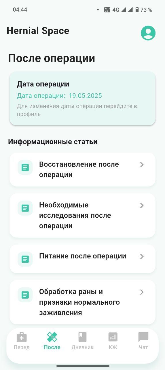 После операции